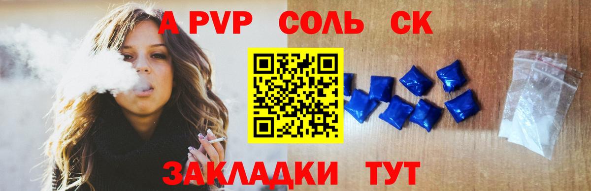 Alfa_PVP крисы CK  Вход с VPN  Усолье-Сибирское  A PVP кристаллы  A-PVP Соль 