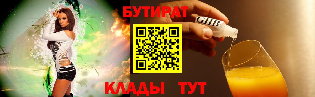 Усолье-Сибирское  БУТИРАТ жидкий экстази  Вход с VPN 