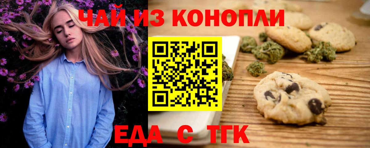 Усолье-Сибирское  Cannafood конопля  Вход с VPN 
