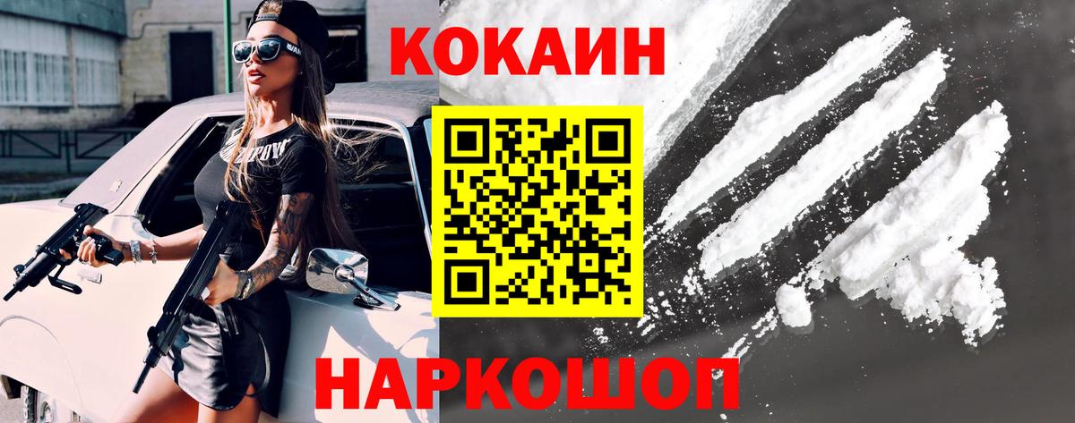 КОКАИН VHQ  Вход с VPN  Кокаин 99%  Усолье-Сибирское 