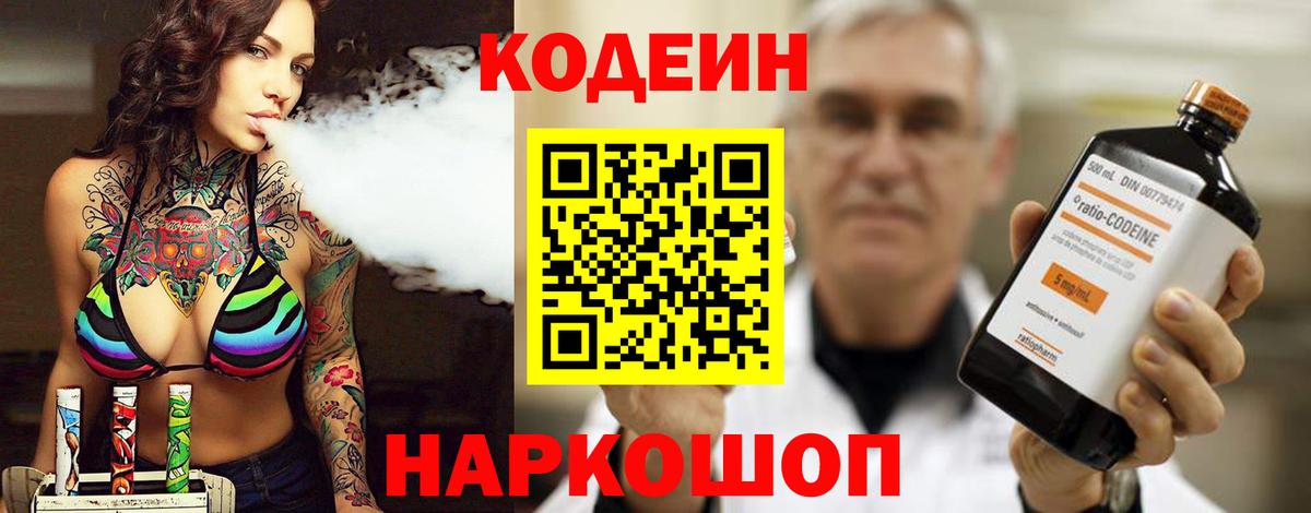 Кодеин Purple Drank  Кодеин Purple Drank  Усолье-Сибирское  Вход с VPN 