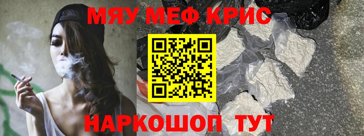 Усолье-Сибирское  Меф кристаллы  МЕФ  МЯУ-МЯУ VHQ  Вход с VPN 