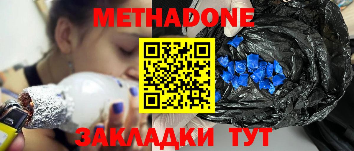 Метадон белоснежный  МЕТАДОН белоснежный  Вход с VPN  Усолье-Сибирское 